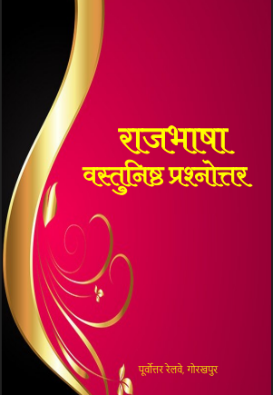 Rajbhasha MCQ GKP NER