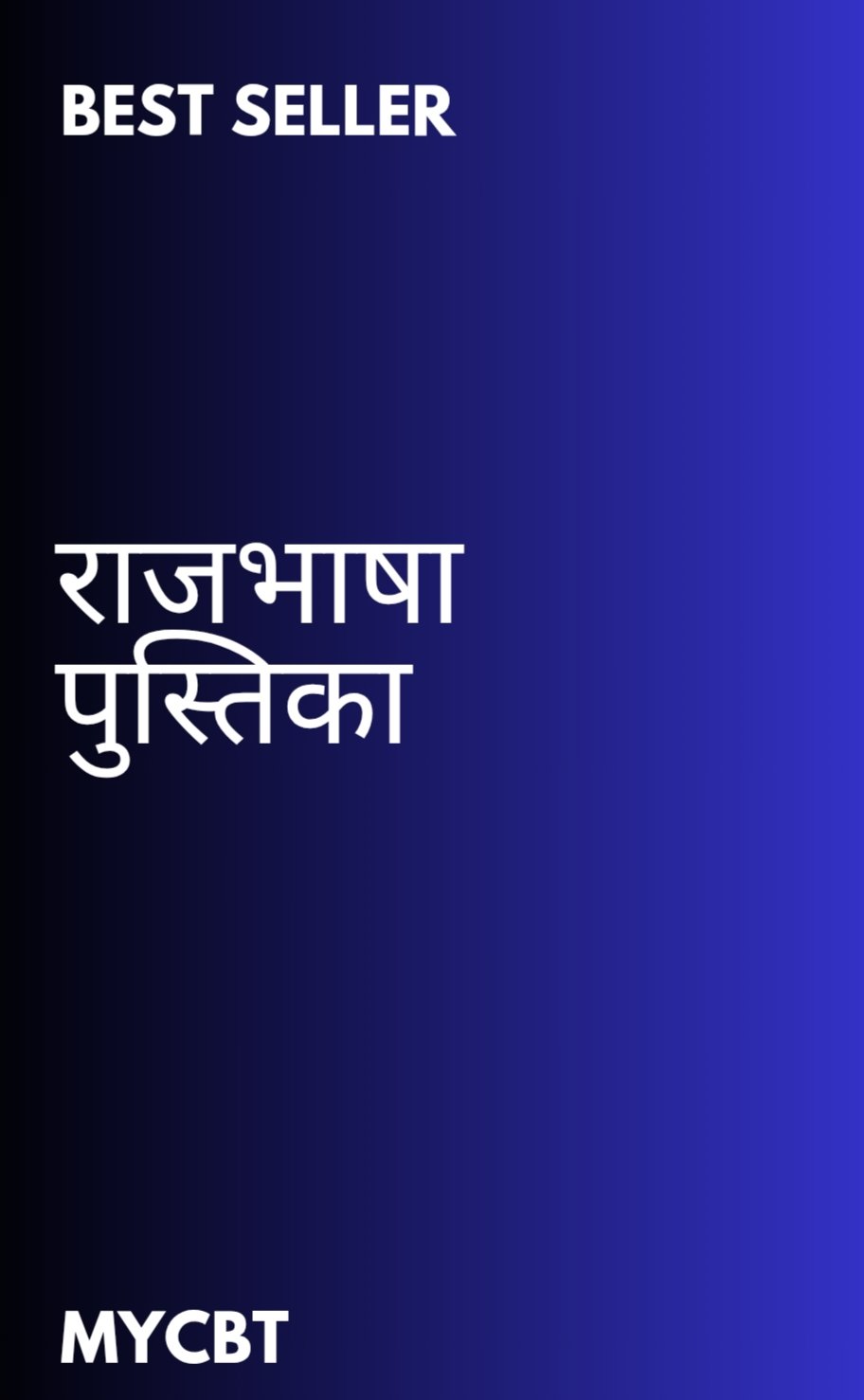 राजभाषा पुस्तिका